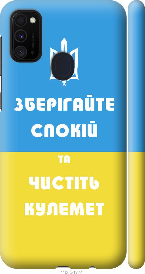 

Чохол на Samsung Galaxy M21 M215F Зберігайте спокій та чистіть кулемет