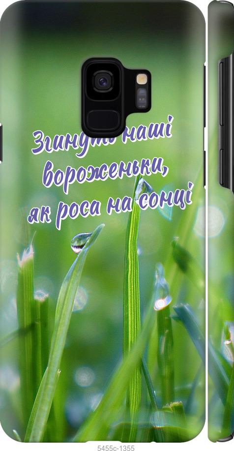 

Чехол на Samsung Galaxy S9 Украина v5