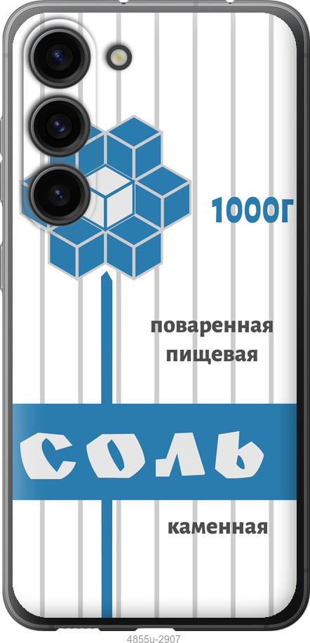 

Чохол на Samsung Galaxy S23 Сіль