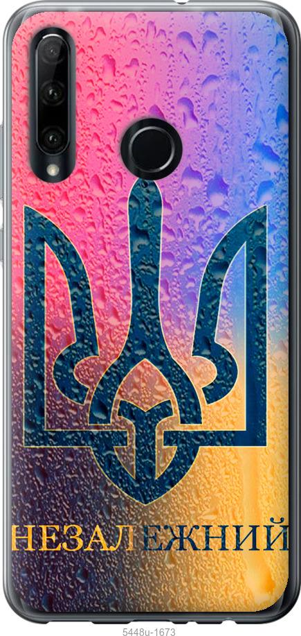 

Чехол на Huawei Honor 20 Lite Незалежний