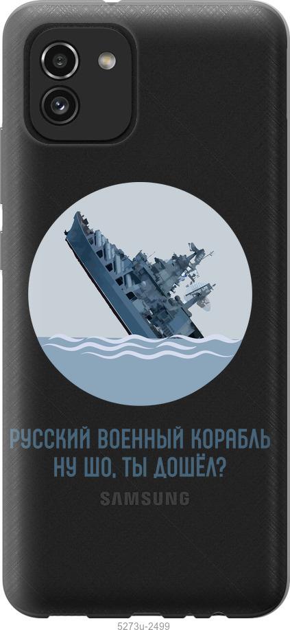 

Чохол на Samsung Galaxy A03 A035F Російський військовий корабель v3