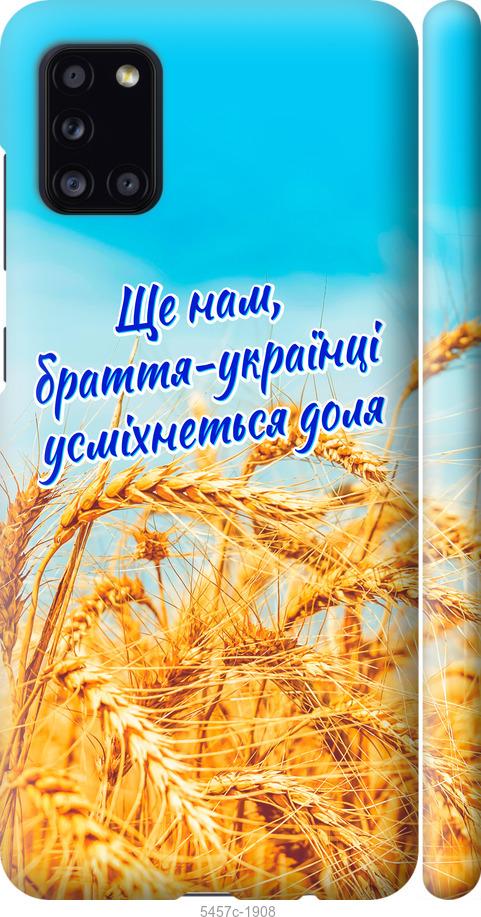 Чохол на Samsung Galaxy A31 A315F Україна v7