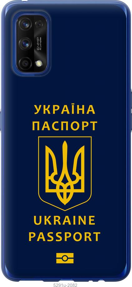 

Чехол на Realme 7 Pro Ukraine Passport