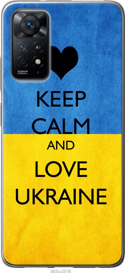 

Чохол на Xiaomi Redmi Note 11 Keep calm and love Ukraine