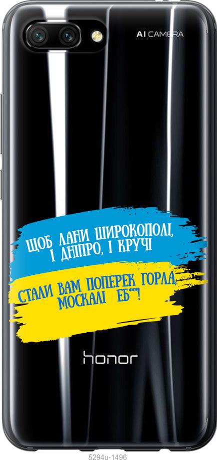

Чехол на Huawei Honor 10 Стих