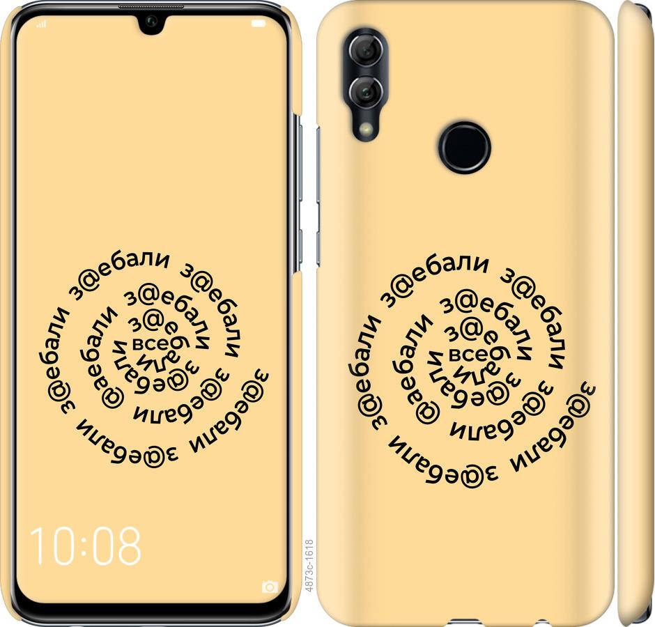 

Чехол на Huawei Honor 10 Lite Все достали