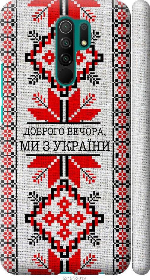 

Чохол на Xiaomi Redmi 9 Ми з України v5