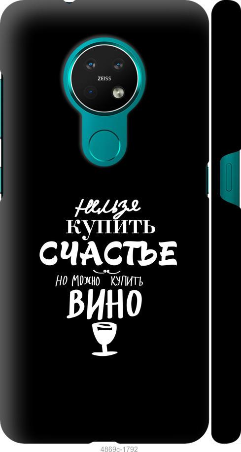

Чехол на Nokia 7.2 Купить счастье