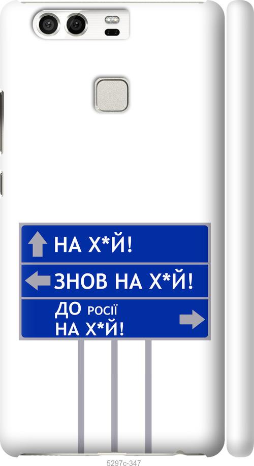 

Чохол на Huawei P9 Дорожній знак