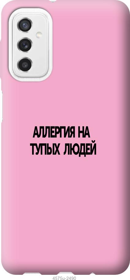 

Чохол на Samsung Galaxy M52 M526B алергія