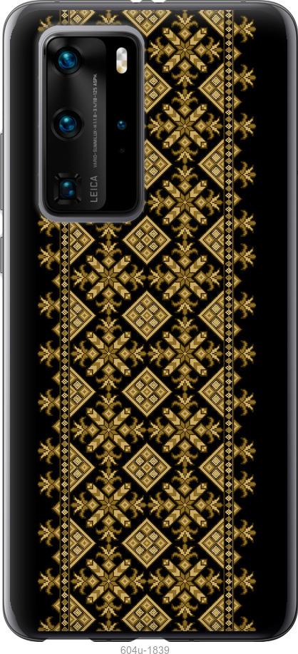 

Чохол на Huawei P40 Pro Вишиванка 36