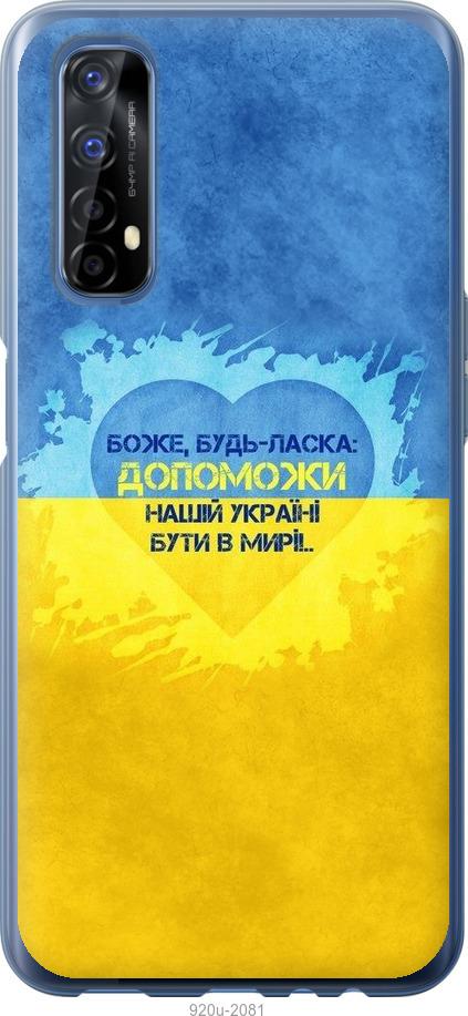 

Чохол на Realme 7 Євромайдан 4