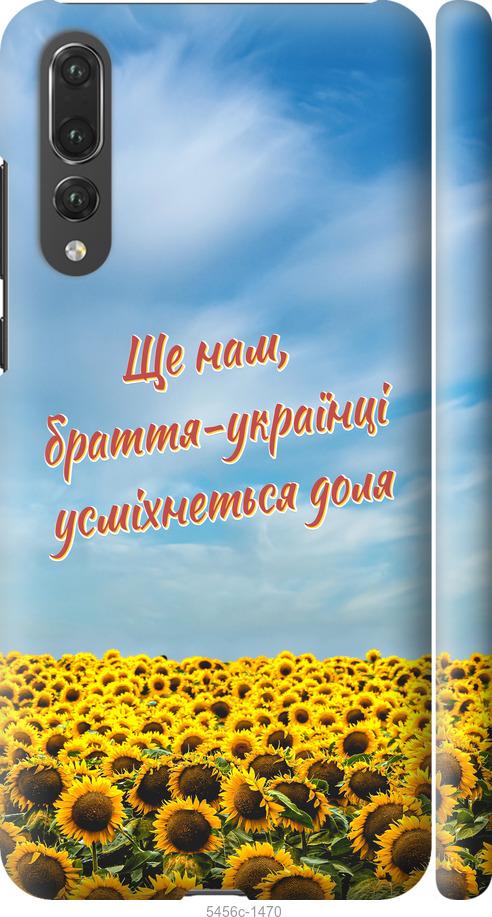 

Чехол на Huawei P20 Pro Украина v6