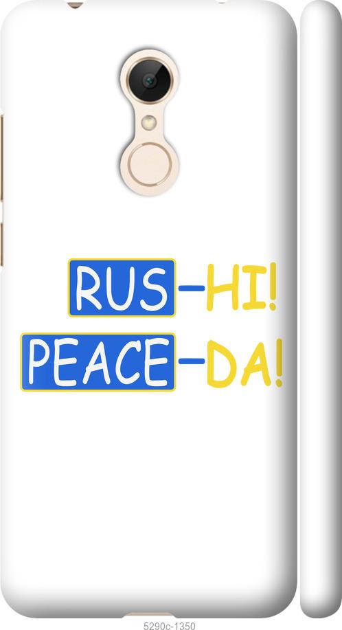 

Чехол на Xiaomi Redmi 5 Peace UA