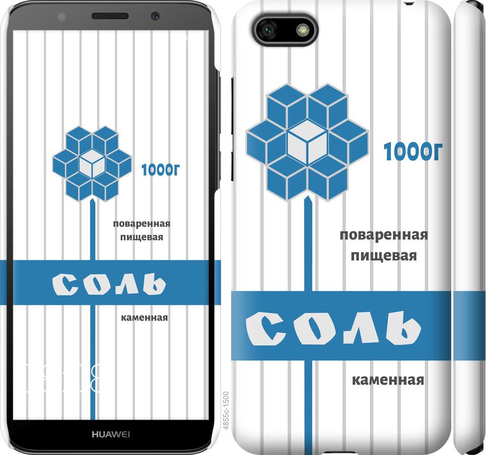 

Чехол на Huawei Y5 2018 Соль