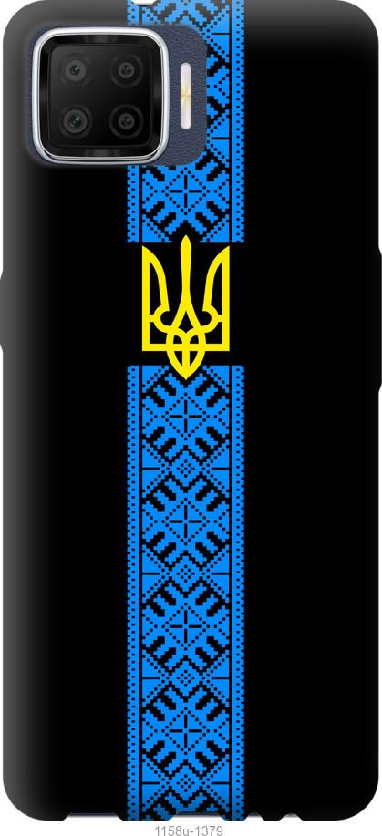 

Чохол на Oppo A73 Тризуб в вишиванці