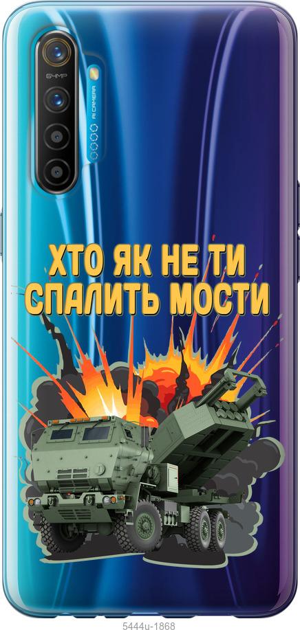 

Чохол на Realme XT Himars v2