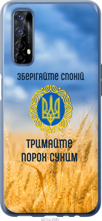 

Чохол на Realme 7 Спокій v2