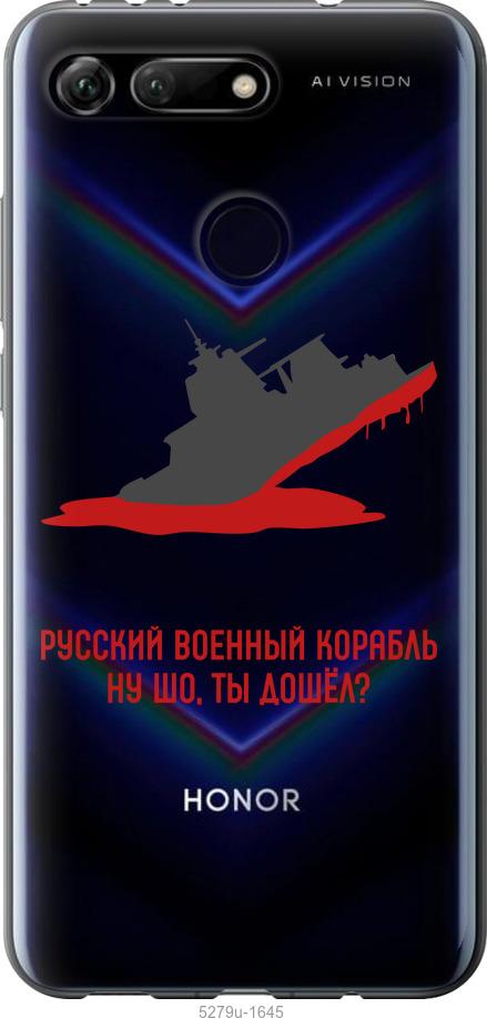 

Чехол на Huawei Honor View 20 Русский военный корабль v4