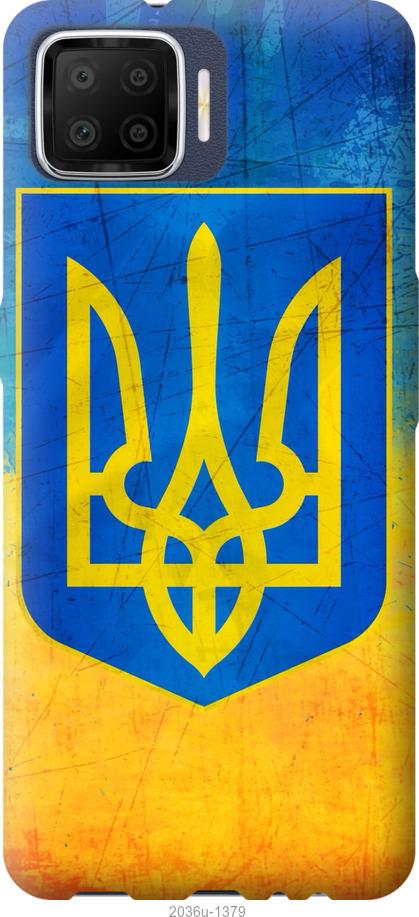 

Чохол на Oppo A73 Герб України