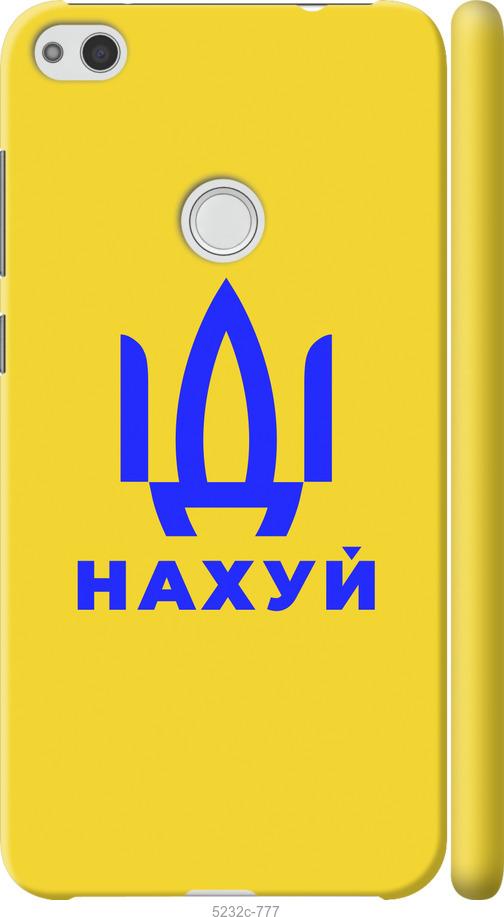 

Чохол на Huawei P8 Lite (2017) Иди на v2