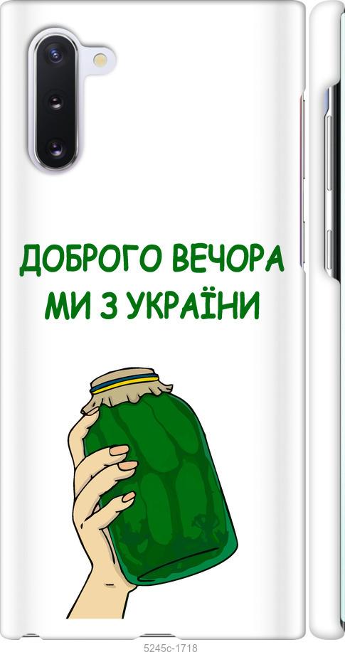 

Чохол на Samsung Galaxy Note 10 Ми з України v2