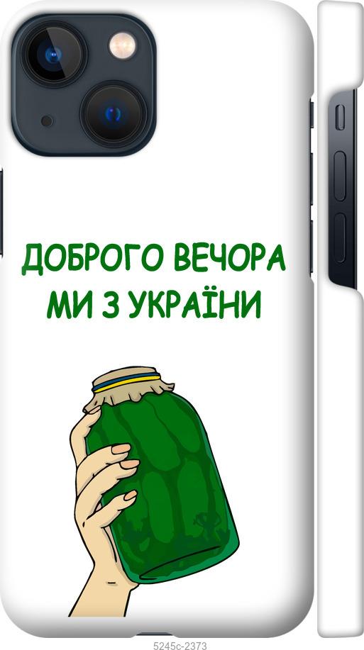 Чехол на iPhone 13 Mini Мы из Украины v2