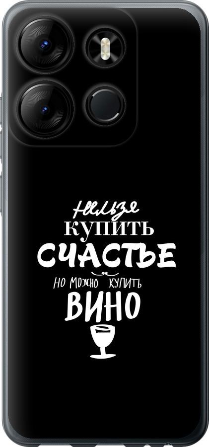 

Чохол на Tecno Spark Go 2023 BF7 Купити щастя
