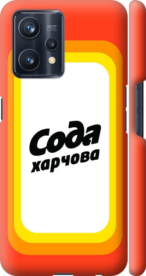 

Чехол на Realme 9 Сода UA