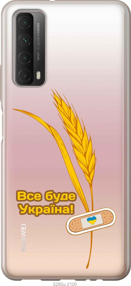 

Чехол на Huawei P Smart 2021 Украина v4