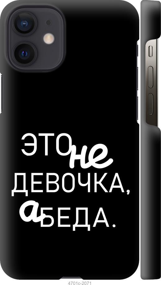 Чехол на iPhone 12 Mini Девочка