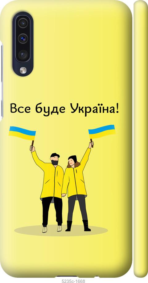 Чехол на Samsung Galaxy A30s A307F Все будет Украина