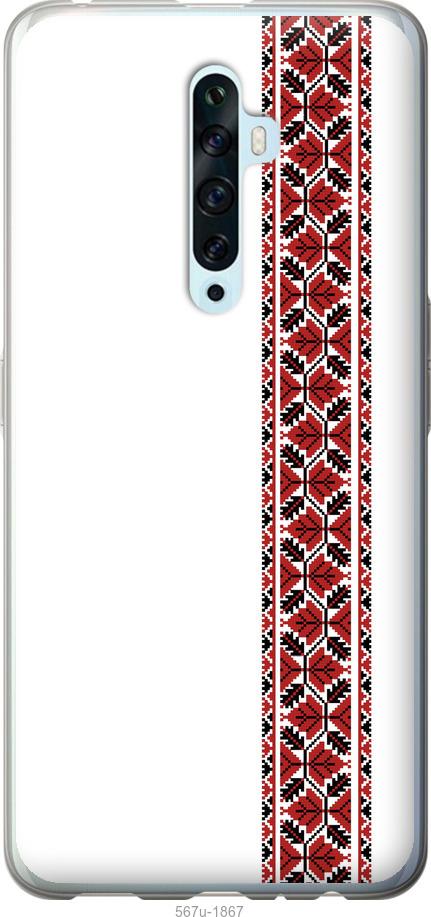 

Чехол на Oppo Reno 2Z Вышиванка 2