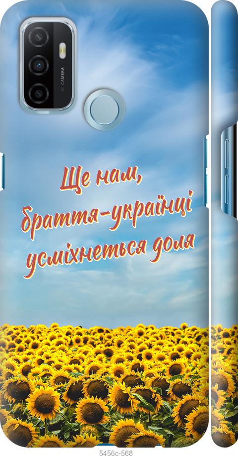 

Чехол на Oppo A53 Украина v6