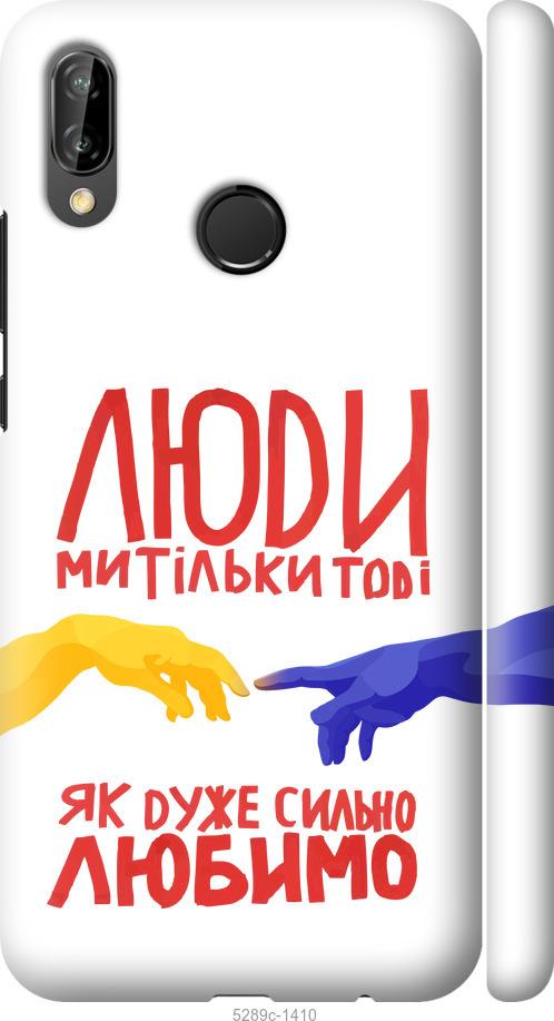 

Чехол на Huawei P20 Lite Люди