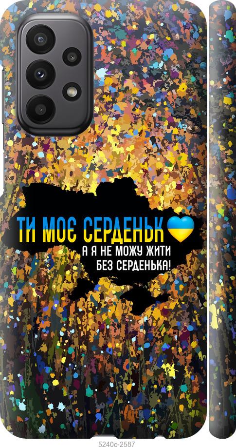 Чохол на Samsung Galaxy A23 A235F Моє серце Україна