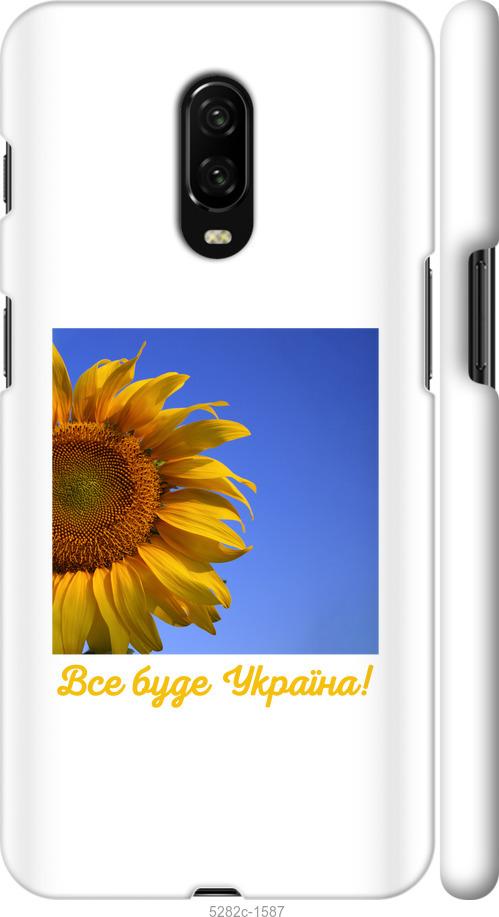 

Чехол на OnePlus 6T Украина v3