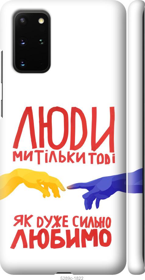Чехол на Samsung Galaxy S20 Plus Люди