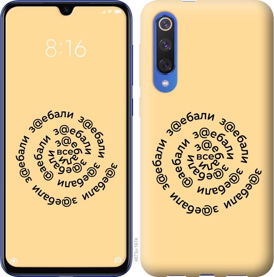 

Чехол на Xiaomi Mi 9 SE Все достали