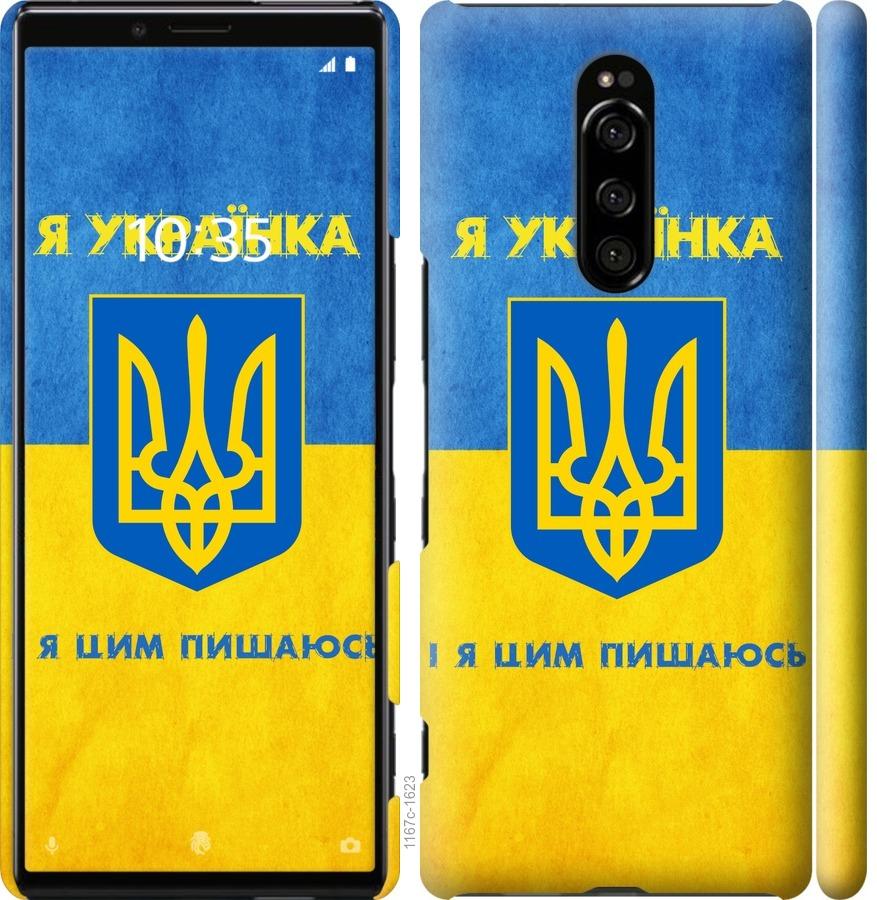 

Чохол на Sony Xperia 1 J9110 Я українка