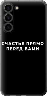 Чохол на Samsung Galaxy S23 Plus  щастя