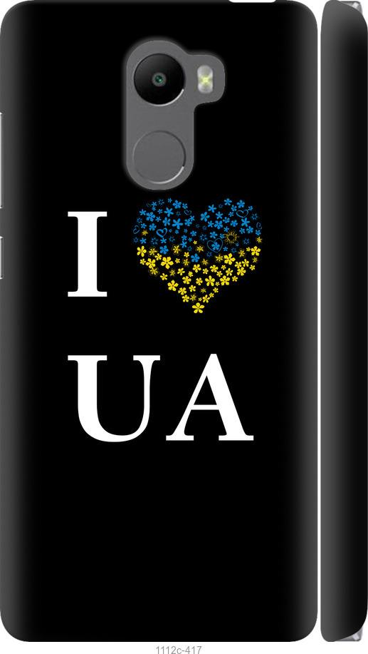 

Чохол на Xiaomi Redmi 4 I love UA