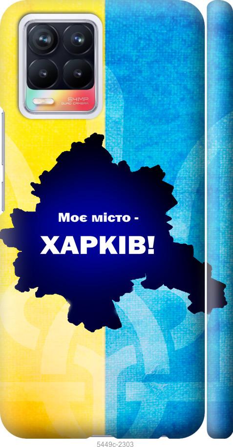 

Чохол на Realme 8 Харків