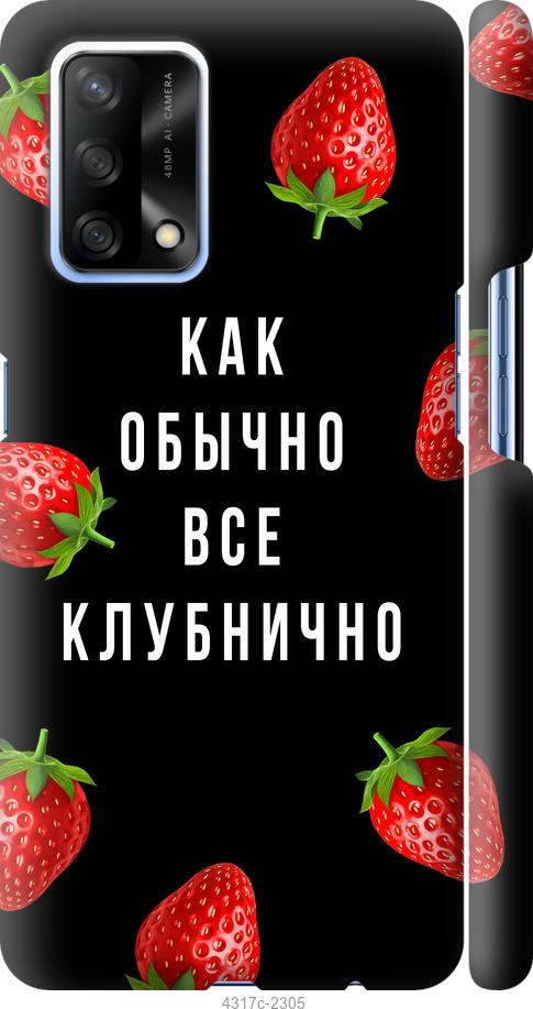 

Чохол на Oppo A74 Все полунично