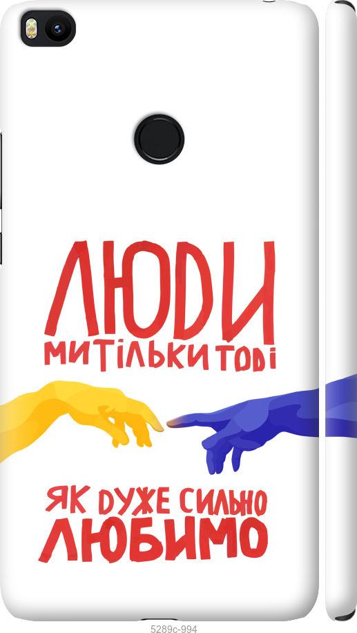 

Чехол на Xiaomi Mi Max 2 Люди