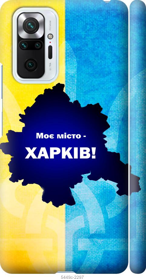 Чохол на Xiaomi Redmi Note 10 Pro Харків