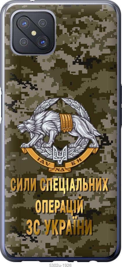 

Чохол на Oppo A92S ССО ЗСУ