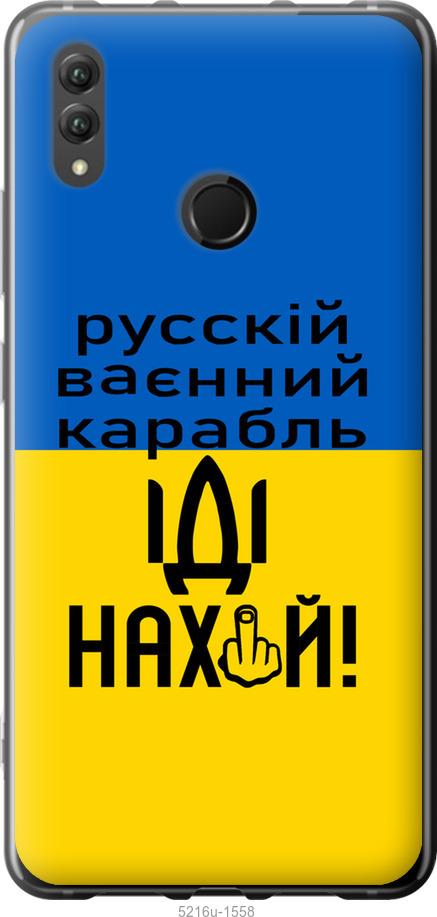 

Чохол на Huawei Honor Note 10 Русский военный корабль иди на