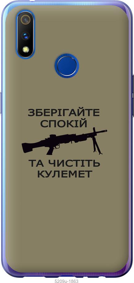 

Чохол на Realme 3 Pro Спокойствие