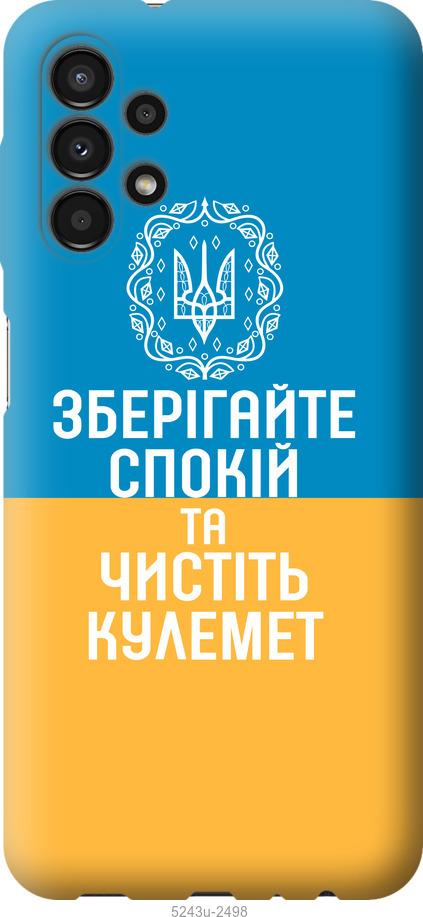 

Чохол на Samsung Galaxy A13 A135F Спокій v3